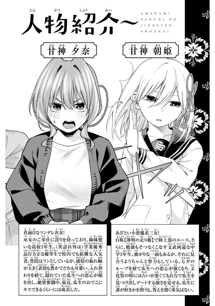 甘神さんちの縁結び 14 - amagami-san chi no enmusubi 14 - tying the knot with an amagami sister