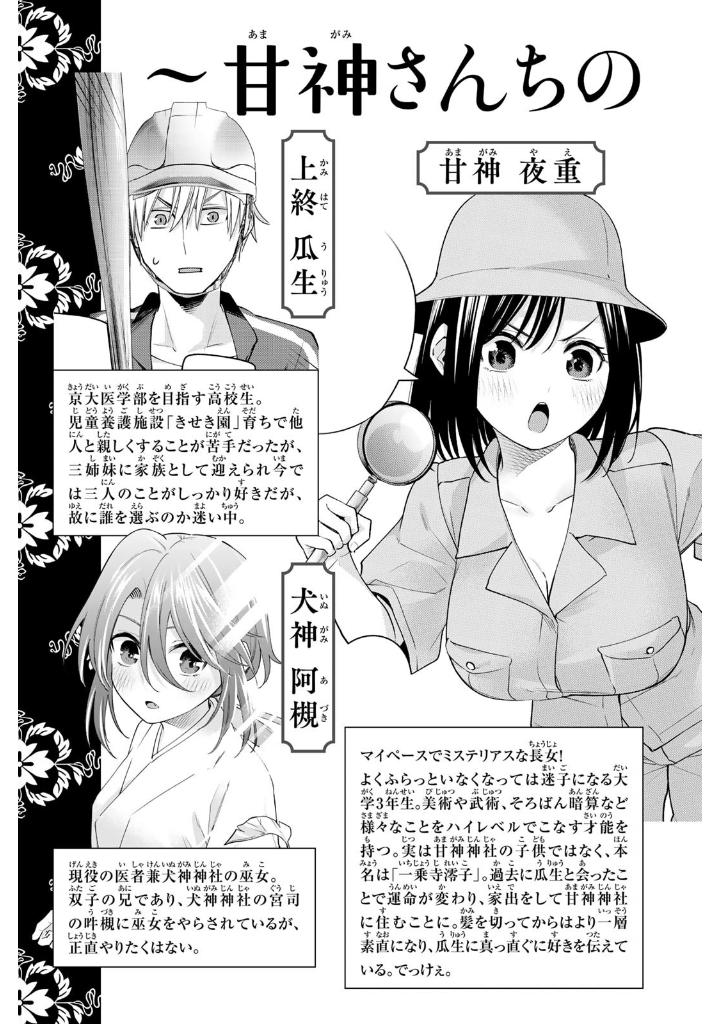 甘神さんちの縁結び 14 - amagami-san chi no enmusubi 14 - tying the knot with an amagami sister