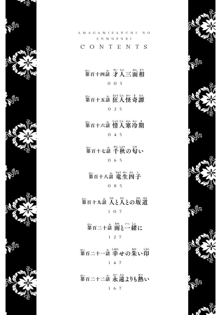 甘神さんちの縁結び 14 - amagami-san chi no enmusubi 14 - tying the knot with an amagami sister