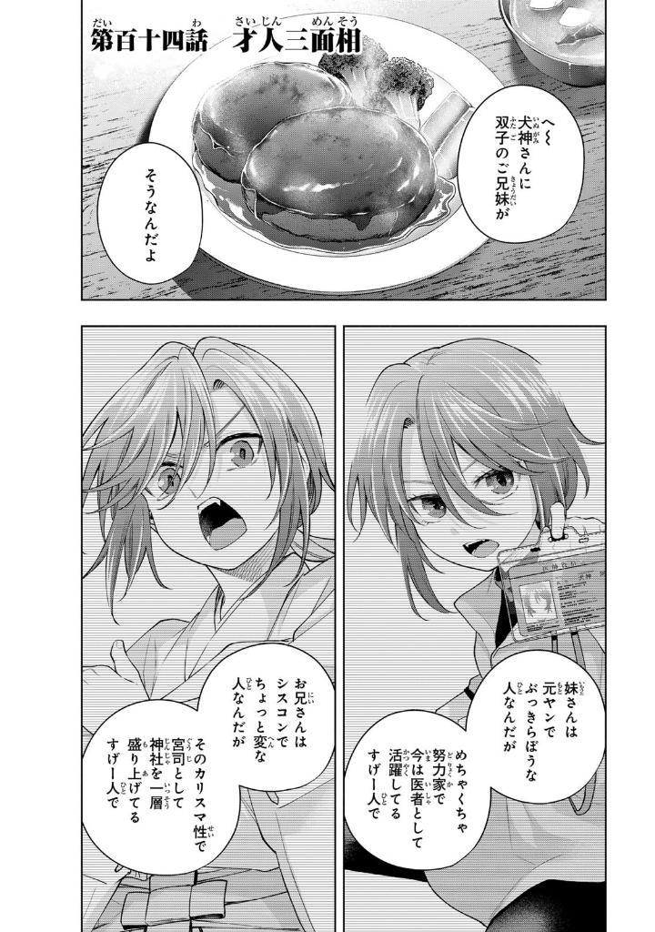 甘神さんちの縁結び 14 - amagami-san chi no enmusubi 14 - tying the knot with an amagami sister