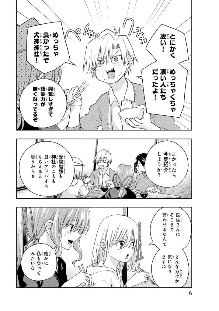 甘神さんちの縁結び 14 - amagami-san chi no enmusubi 14 - tying the knot with an amagami sister