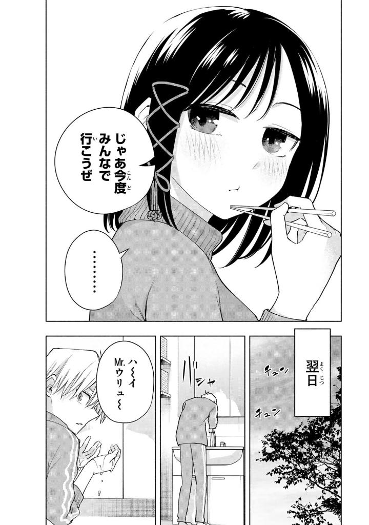 甘神さんちの縁結び 14 - amagami-san chi no enmusubi 14 - tying the knot with an amagami sister