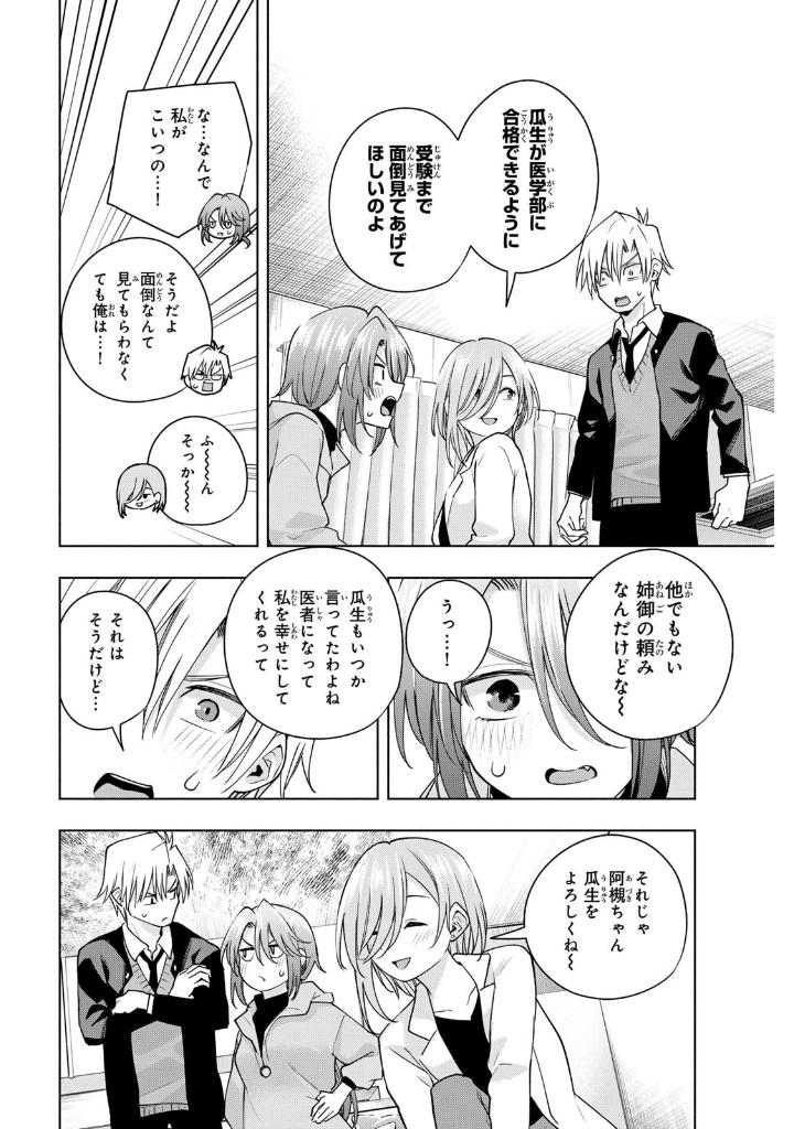 甘神さんちの縁結び 15 - amagami-san chi no enmusubi 15 - tying the knot with an amagami sister