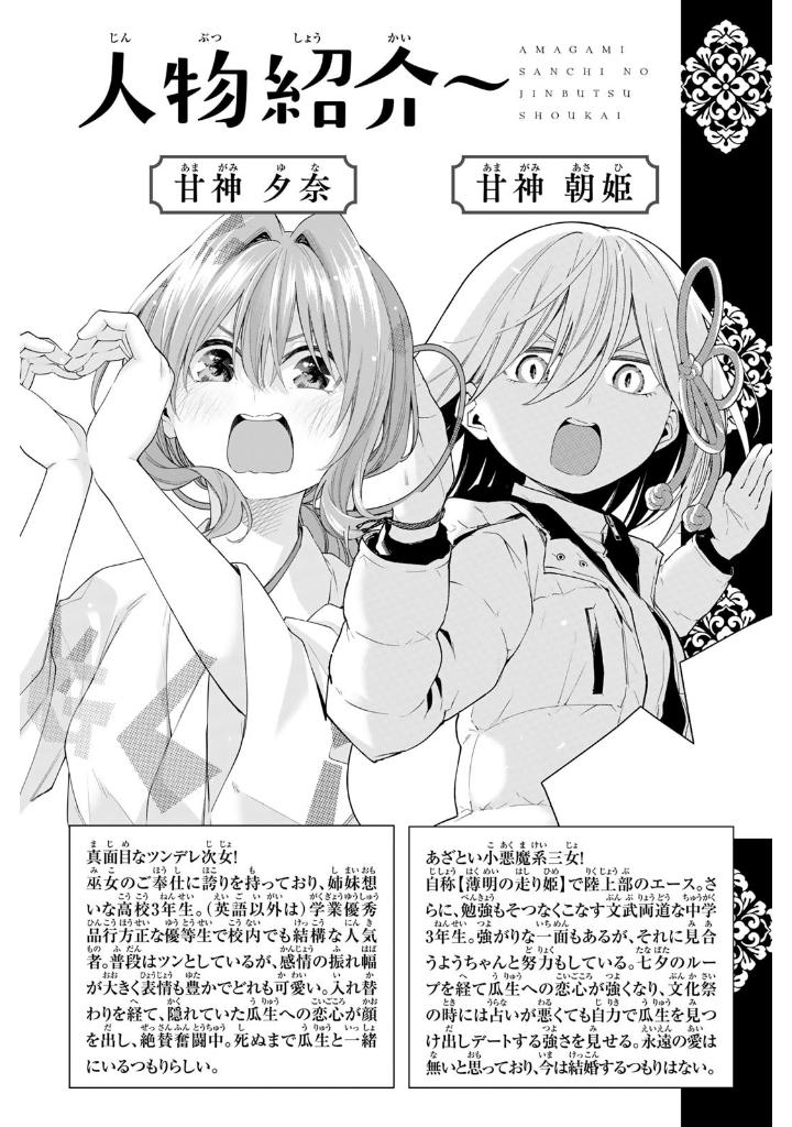 甘神さんちの縁結び 15 - amagami-san chi no enmusubi 15 - tying the knot with an amagami sister