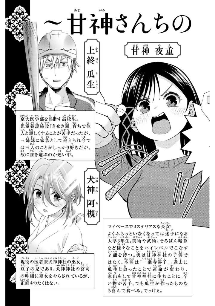 甘神さんちの縁結び 15 - amagami-san chi no enmusubi 15 - tying the knot with an amagami sister