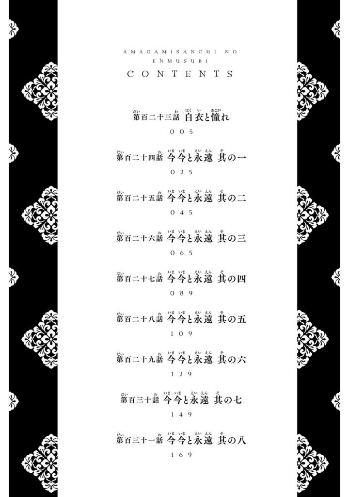 甘神さんちの縁結び 15 - amagami-san chi no enmusubi 15 - tying the knot with an amagami sister