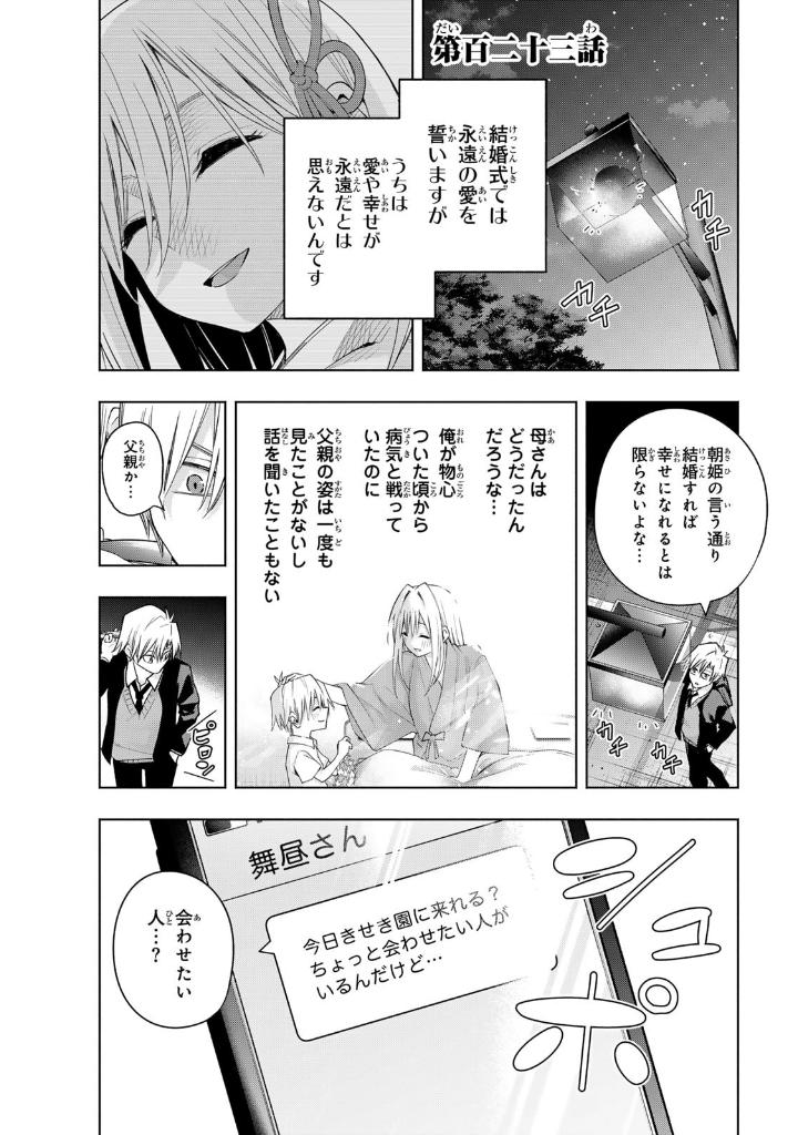 甘神さんちの縁結び 15 - amagami-san chi no enmusubi 15 - tying the knot with an amagami sister