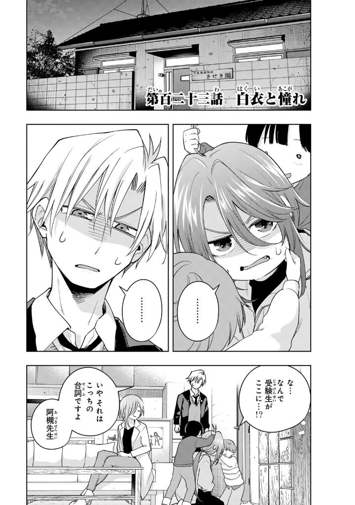 甘神さんちの縁結び 15 - amagami-san chi no enmusubi 15 - tying the knot with an amagami sister