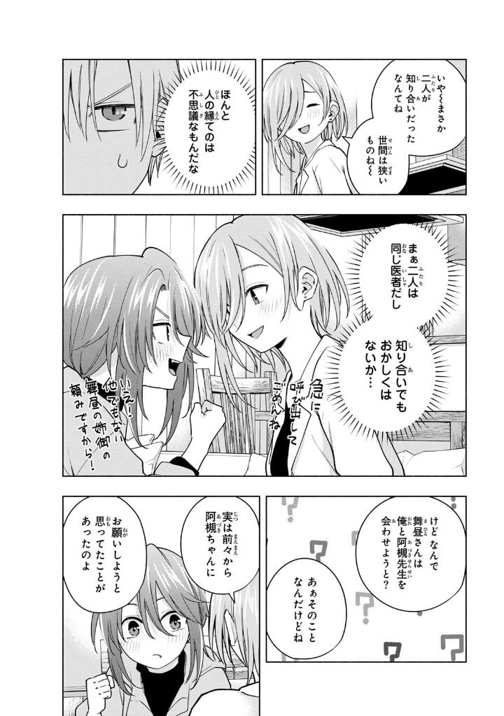 甘神さんちの縁結び 15 - amagami-san chi no enmusubi 15 - tying the knot with an amagami sister