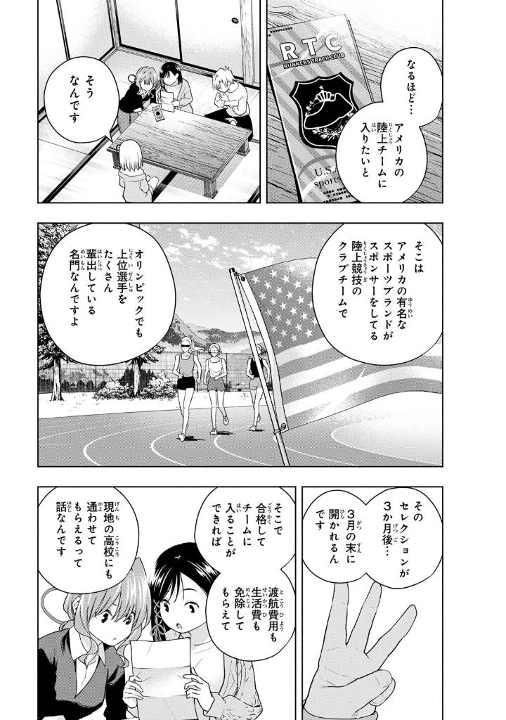 甘神さんちの縁結び 16 - amagami-san chi no enmusubi 16 - tying the knot with an amagami sister