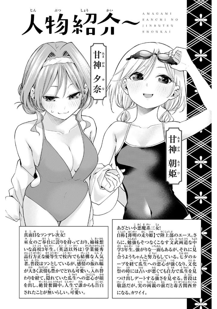 甘神さんちの縁結び 16 - amagami-san chi no enmusubi 16 - tying the knot with an amagami sister