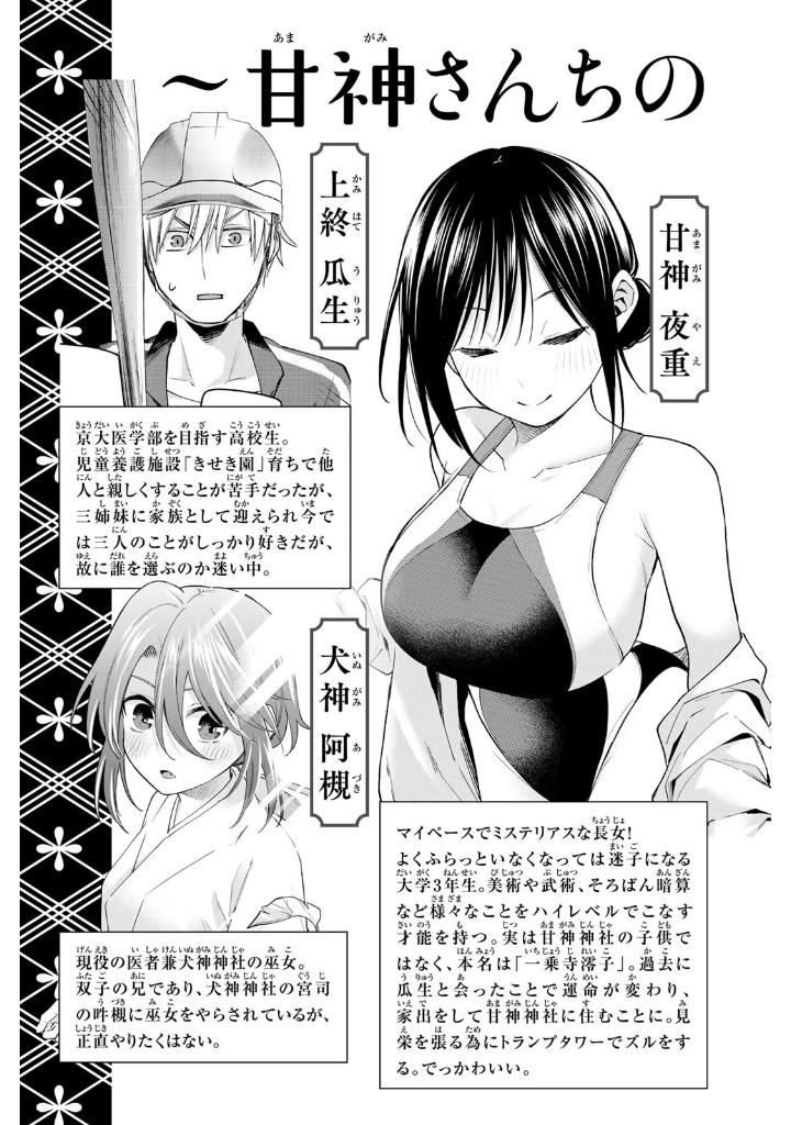 甘神さんちの縁結び 16 - amagami-san chi no enmusubi 16 - tying the knot with an amagami sister