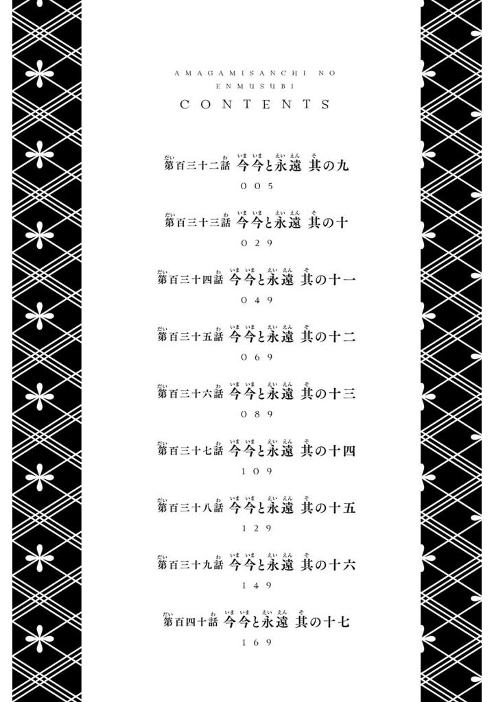 甘神さんちの縁結び 16 - amagami-san chi no enmusubi 16 - tying the knot with an amagami sister