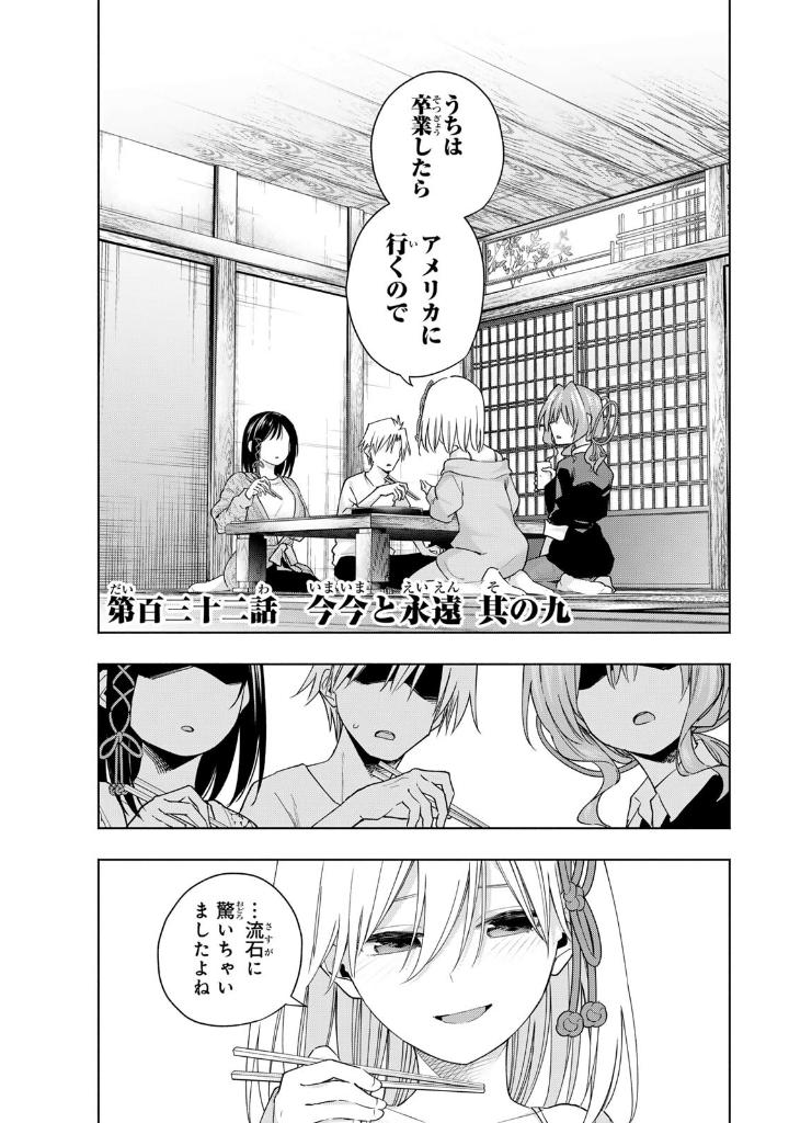 甘神さんちの縁結び 16 - amagami-san chi no enmusubi 16 - tying the knot with an amagami sister