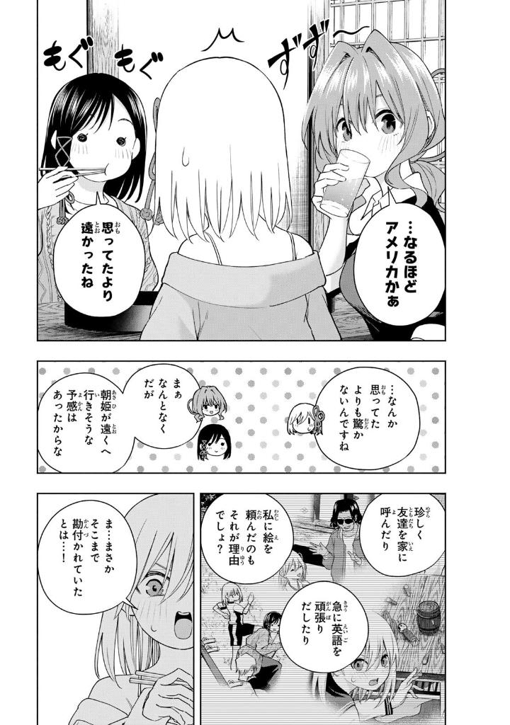 甘神さんちの縁結び 16 - amagami-san chi no enmusubi 16 - tying the knot with an amagami sister