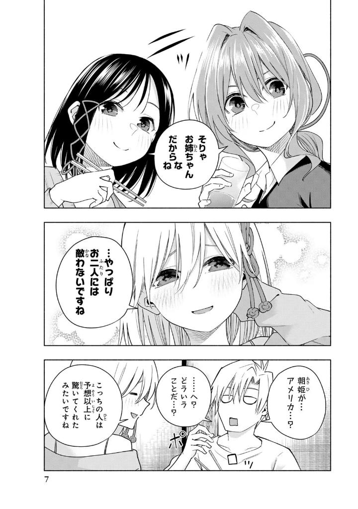 甘神さんちの縁結び 16 - amagami-san chi no enmusubi 16 - tying the knot with an amagami sister