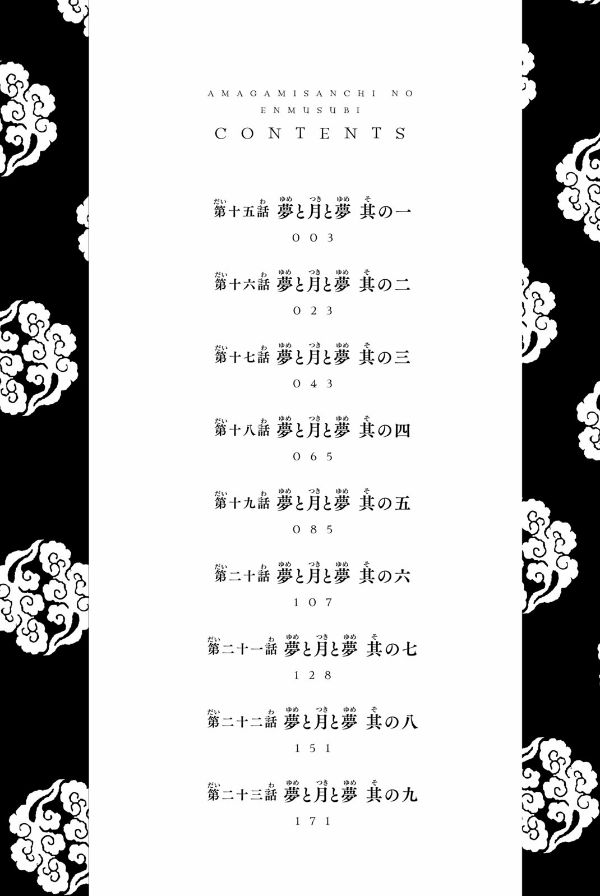 甘神さんちの縁結び 3 - amagami-san chi no enmusubi 3 - tying the knot with an amagami sister