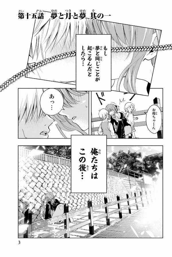 甘神さんちの縁結び 3 - amagami-san chi no enmusubi 3 - tying the knot with an amagami sister