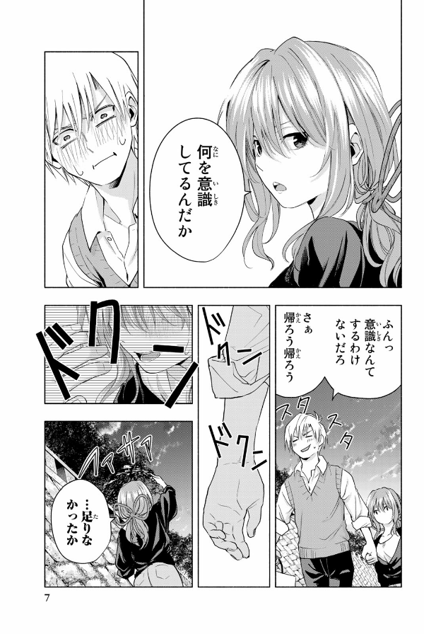 甘神さんちの縁結び 3 - amagami-san chi no enmusubi 3 - tying the knot with an amagami sister