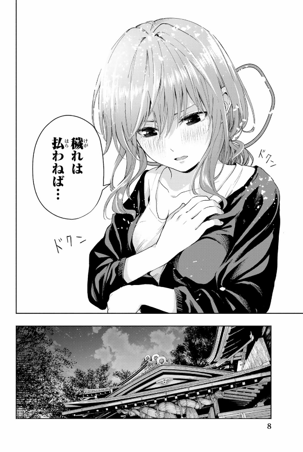 甘神さんちの縁結び 3 - amagami-san chi no enmusubi 3 - tying the knot with an amagami sister