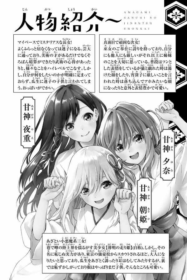 甘神さんちの縁結び 4 - amagami-san chi no enmusubi 4 - tying the knot with an amagami sister