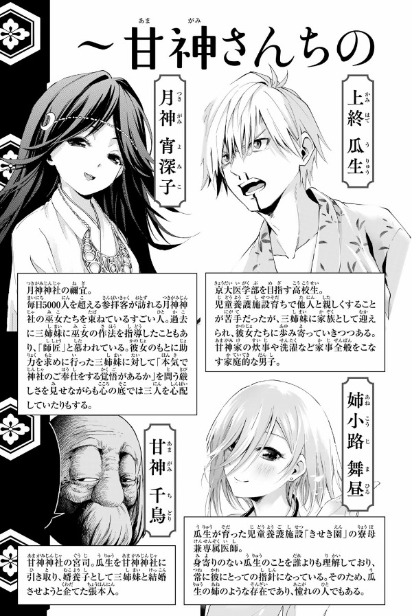 甘神さんちの縁結び 4 - amagami-san chi no enmusubi 4 - tying the knot with an amagami sister