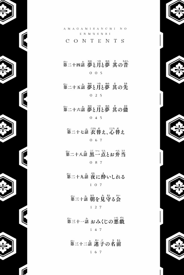 甘神さんちの縁結び 4 - amagami-san chi no enmusubi 4 - tying the knot with an amagami sister