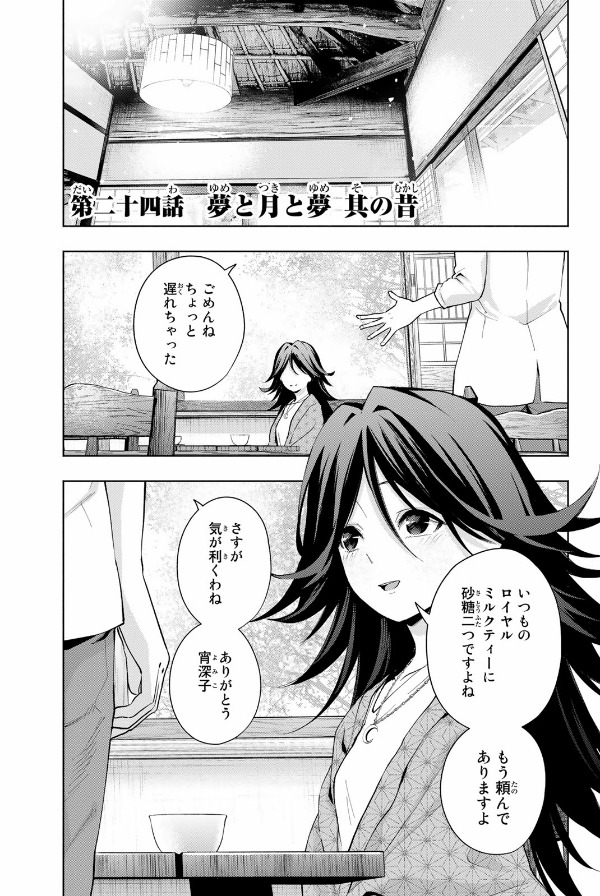 甘神さんちの縁結び 4 - amagami-san chi no enmusubi 4 - tying the knot with an amagami sister