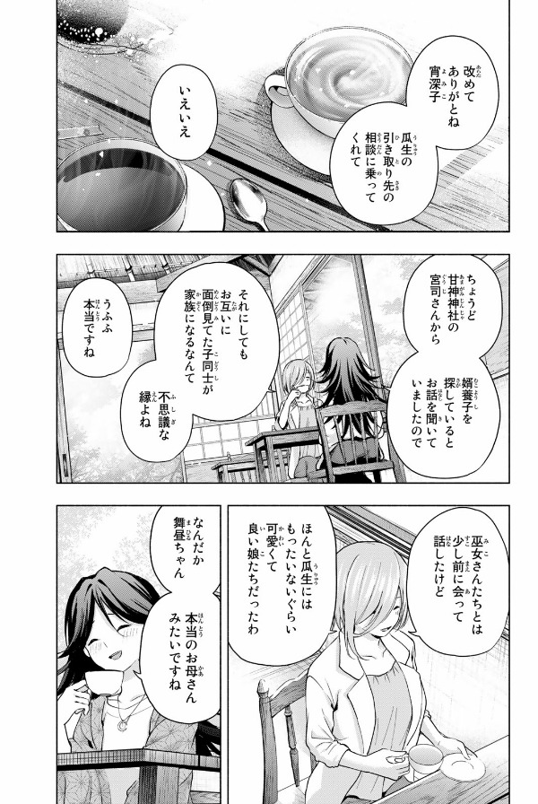 甘神さんちの縁結び 4 - amagami-san chi no enmusubi 4 - tying the knot with an amagami sister