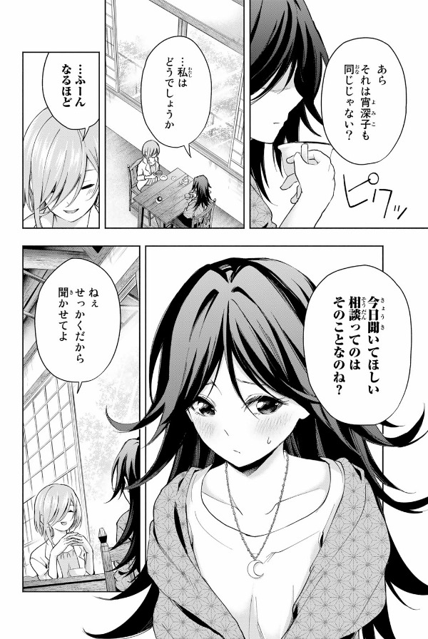 甘神さんちの縁結び 4 - amagami-san chi no enmusubi 4 - tying the knot with an amagami sister