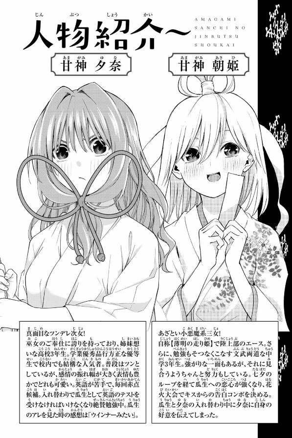 甘神さんちの縁結び 8 - amagami-san chi no enmusubi 8 - tying the knot with an amagami sister