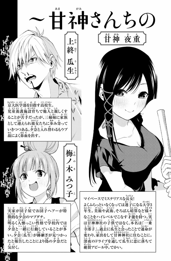 甘神さんちの縁結び 8 - amagami-san chi no enmusubi 8 - tying the knot with an amagami sister