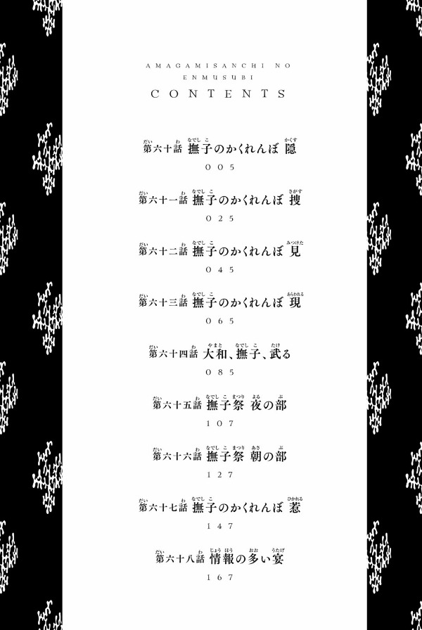 甘神さんちの縁結び 8 - amagami-san chi no enmusubi 8 - tying the knot with an amagami sister