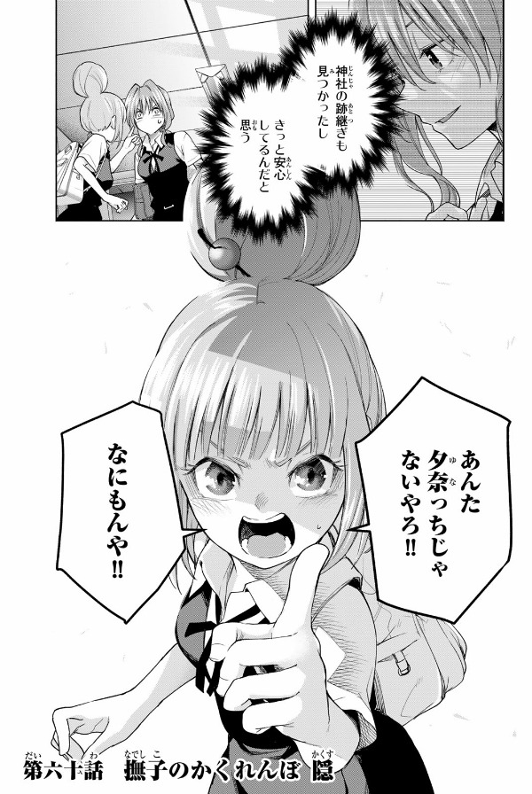 甘神さんちの縁結び 8 - amagami-san chi no enmusubi 8 - tying the knot with an amagami sister