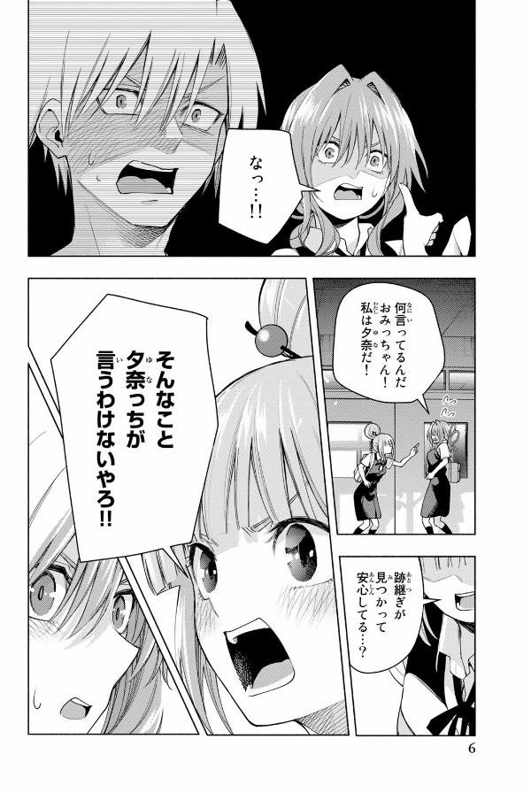 甘神さんちの縁結び 8 - amagami-san chi no enmusubi 8 - tying the knot with an amagami sister