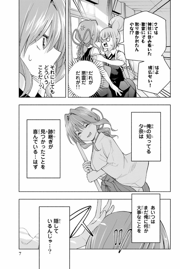 甘神さんちの縁結び 8 - amagami-san chi no enmusubi 8 - tying the knot with an amagami sister