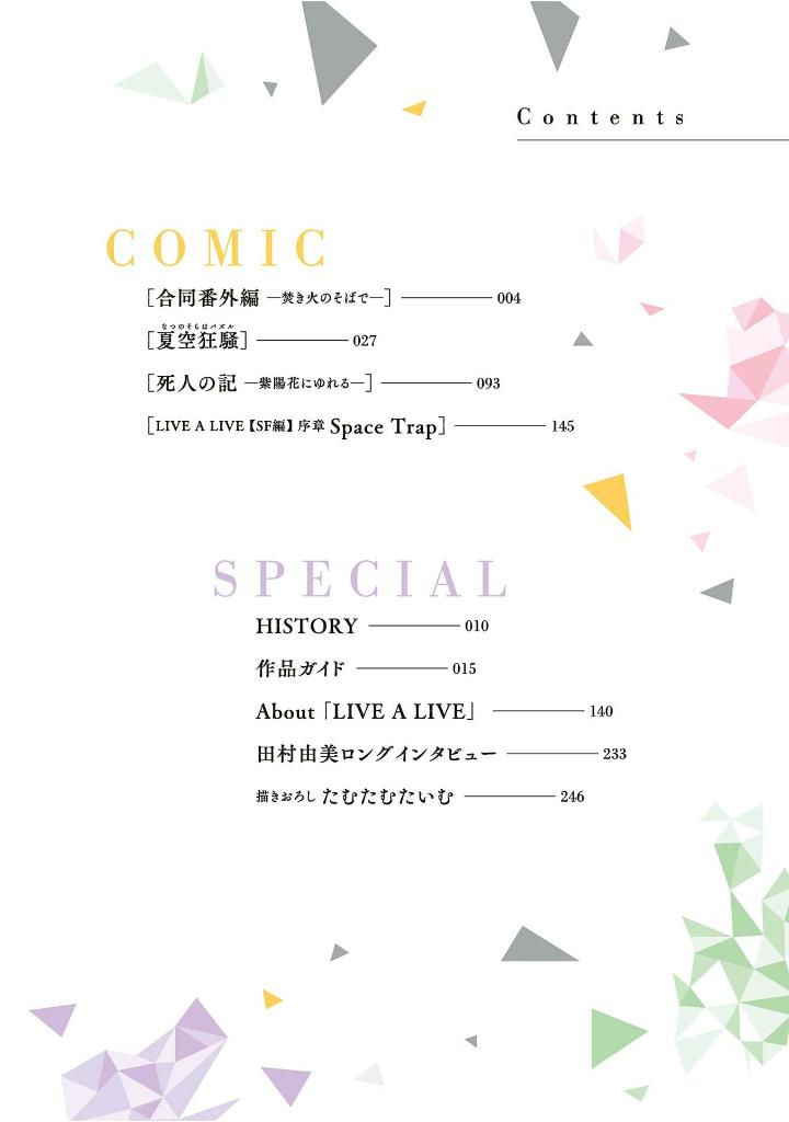 田村由美デビュー40周年記念本 - yumi tamura 40th anniversary book: kaleidoscope