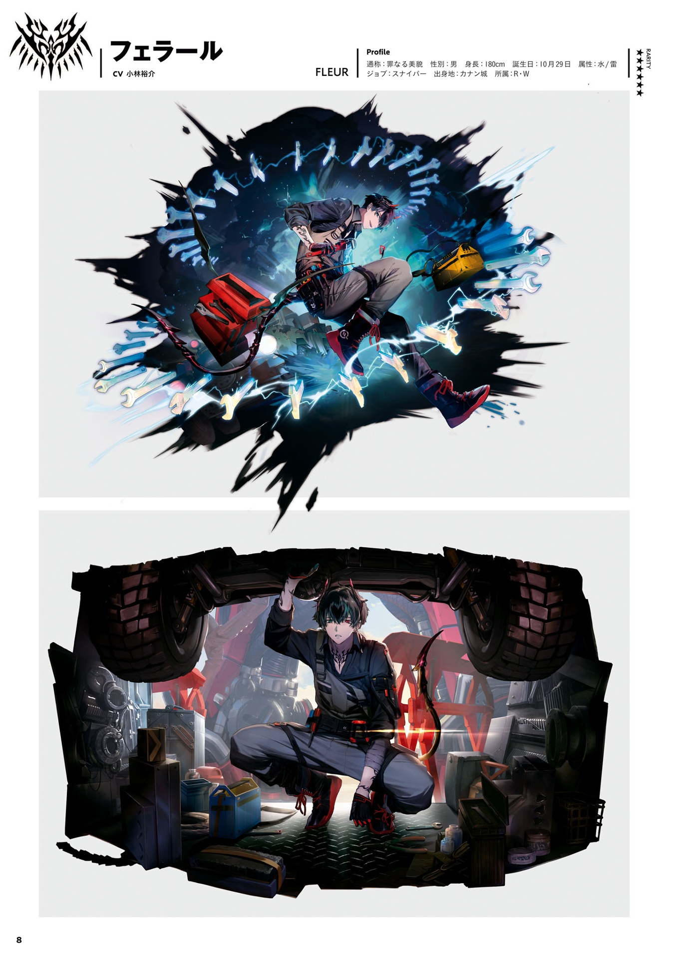 白夜極光 公式アート&シナリオブック (ファミ通責任編集) - alchemy stars (byakuya kyokko) official art & scenario book