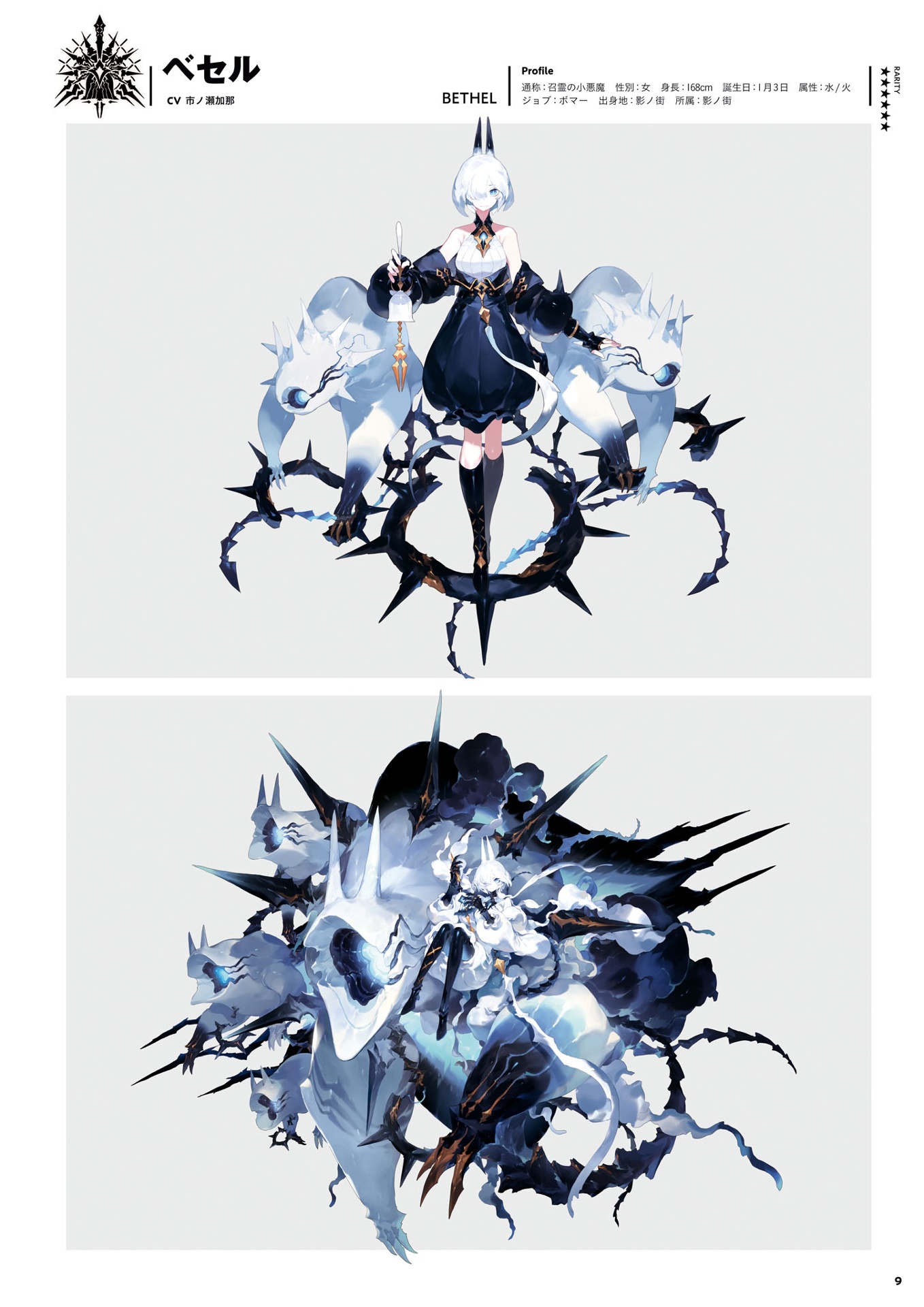 白夜極光 公式アート&シナリオブック (ファミ通責任編集) - alchemy stars (byakuya kyokko) official art & scenario book