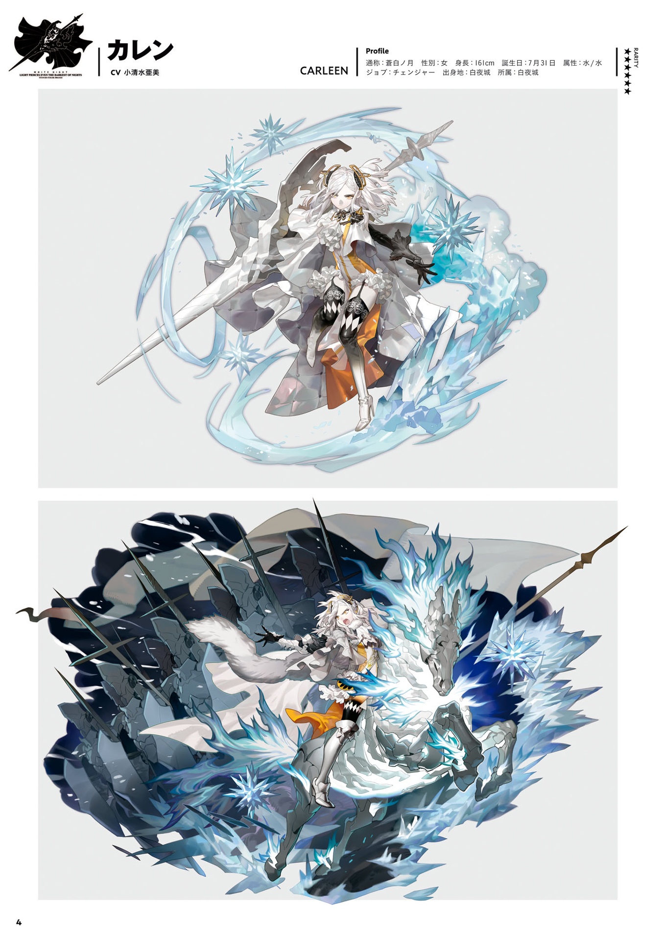 白夜極光 公式アート&シナリオブック (ファミ通責任編集) - alchemy stars (byakuya kyokko) official art & scenario book