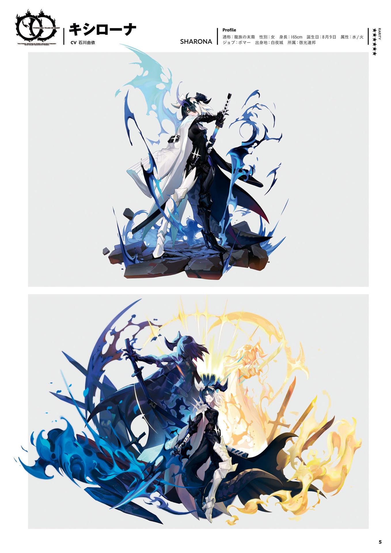 白夜極光 公式アート&シナリオブック (ファミ通責任編集) - alchemy stars (byakuya kyokko) official art & scenario book