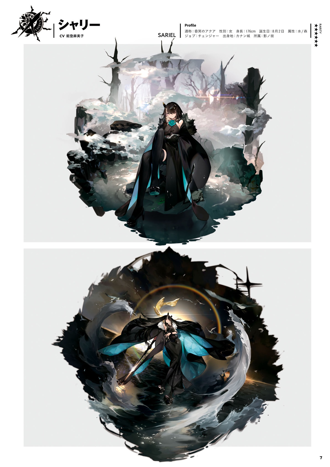 白夜極光 公式アート&シナリオブック (ファミ通責任編集) - alchemy stars (byakuya kyokko) official art & scenario book