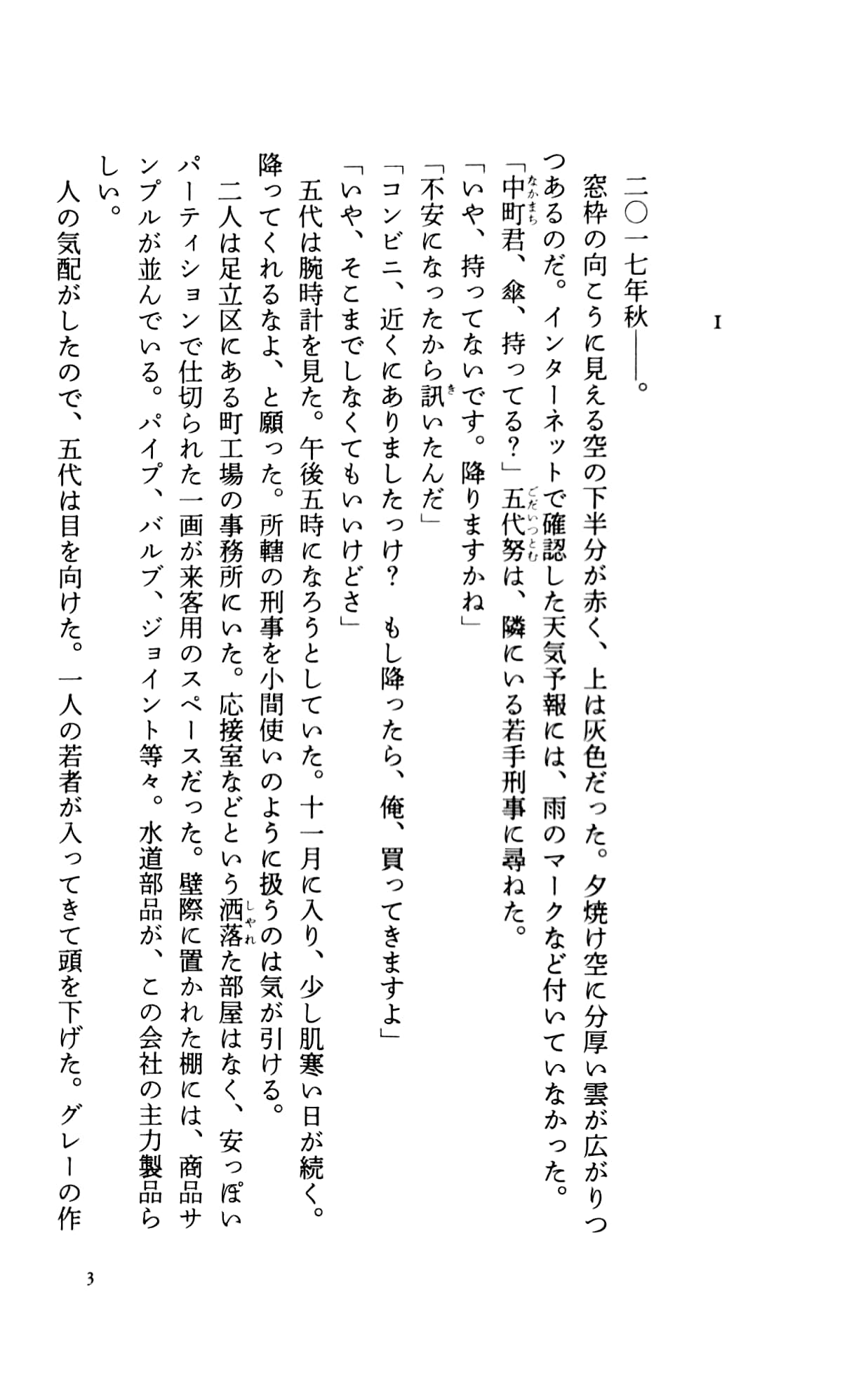 白鳥とコウモリ hakuchou to koumori