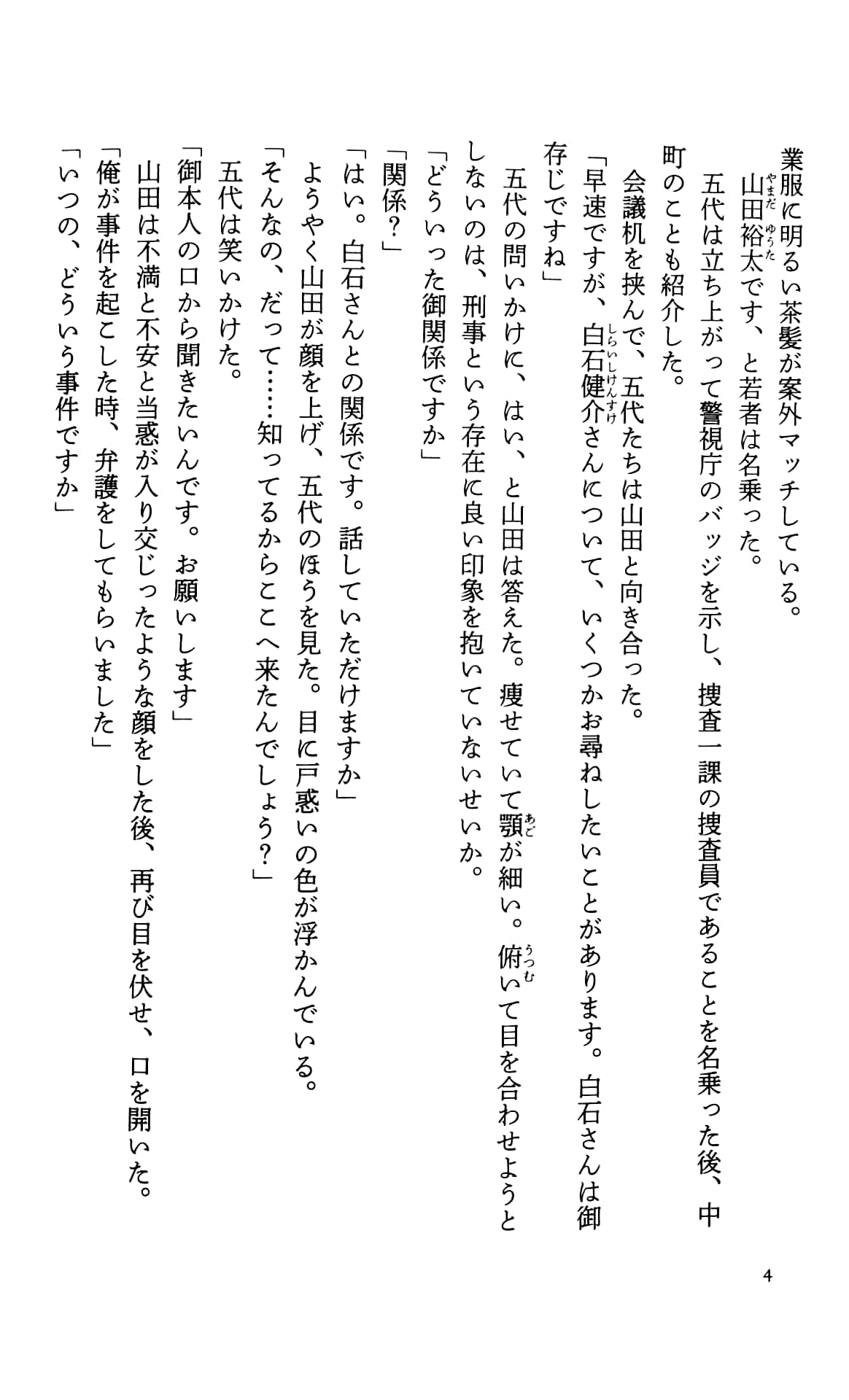 白鳥とコウモリ hakuchou to koumori