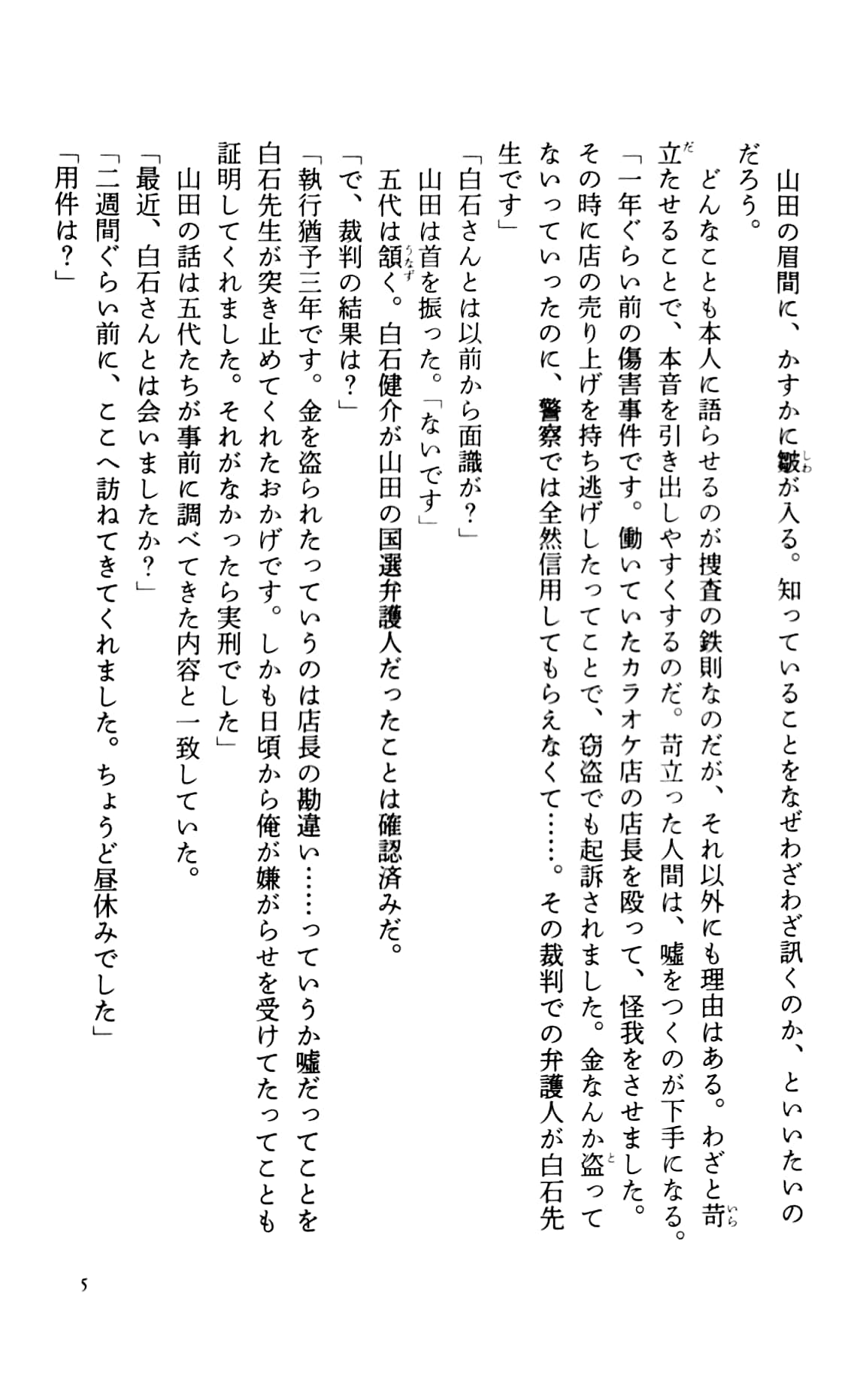 白鳥とコウモリ hakuchou to koumori