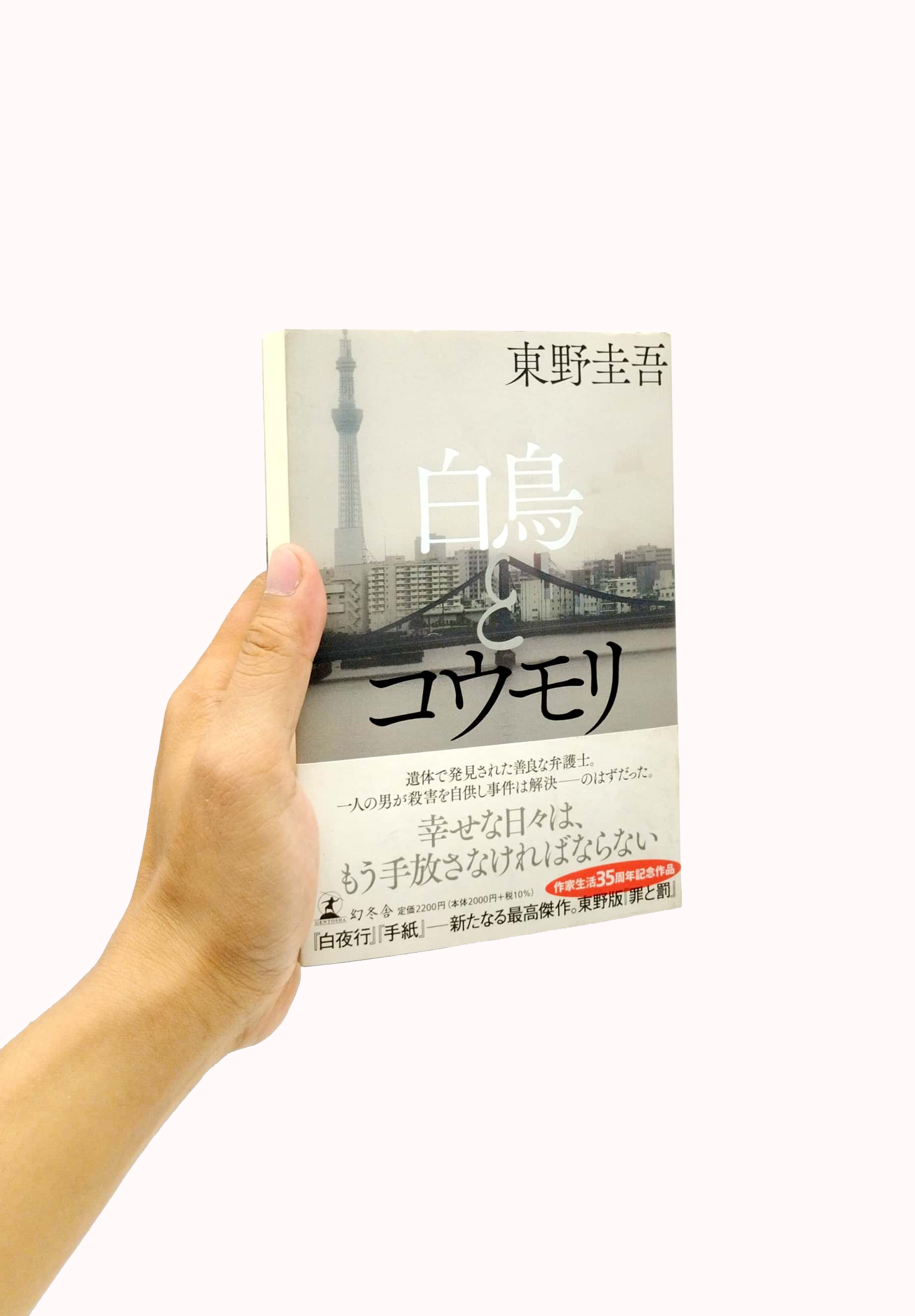 白鳥とコウモリ hakuchou to koumori