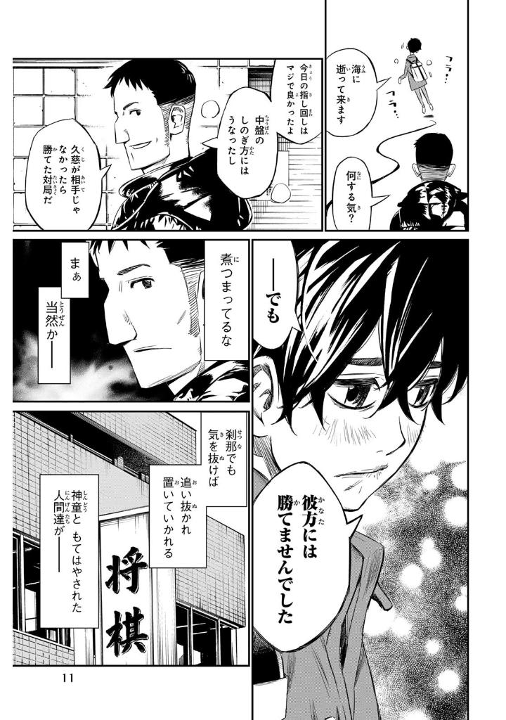 盤上のオリオン 1 - banjou no orion 1 - orion's board 1