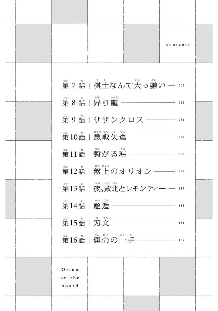 盤上のオリオン 2 - banjou no orion 2 - orion's board 2