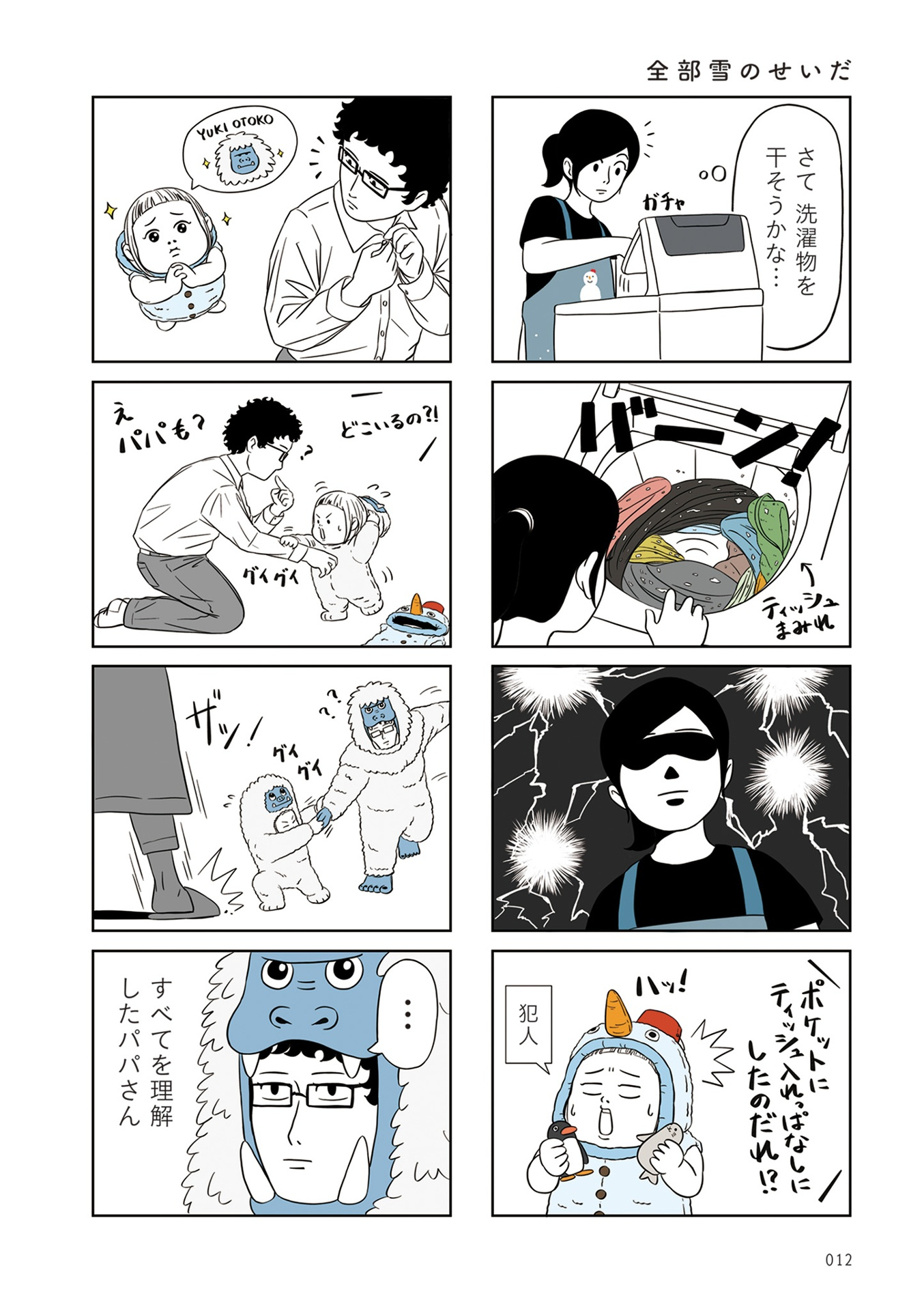 着ぐるみ家族 - kigurumi kazoku