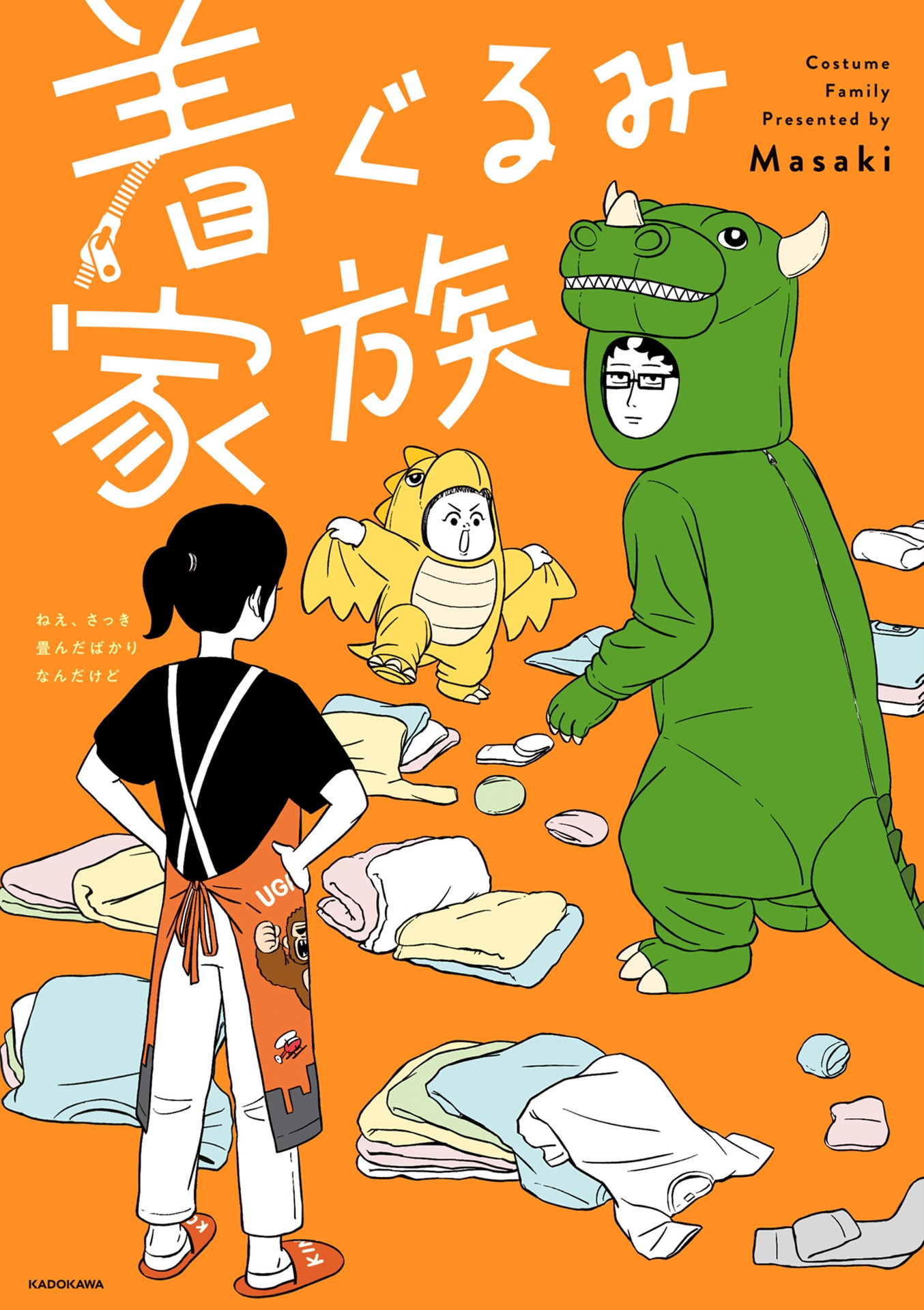 着ぐるみ家族 - kigurumi kazoku